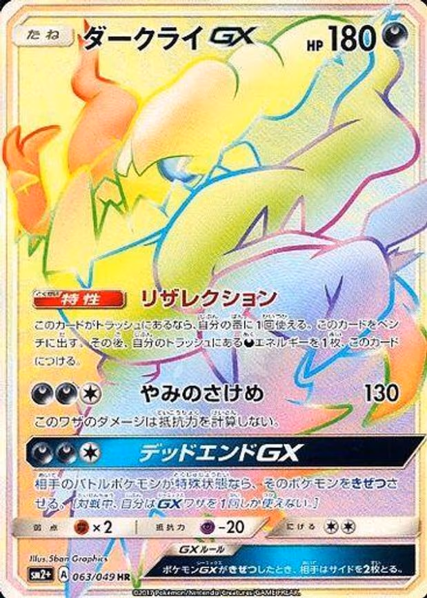 Darkrai GX