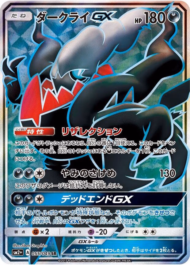 Darkrai GX