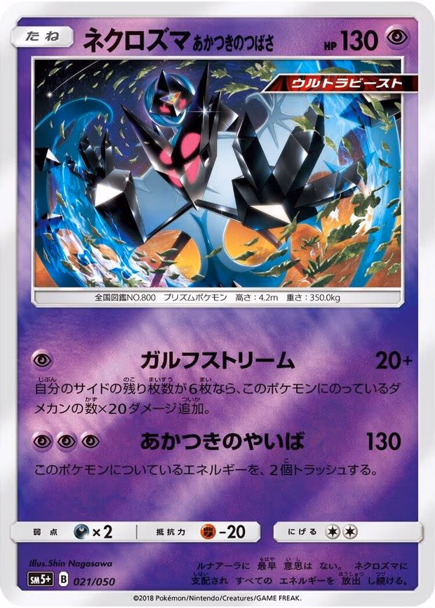 Dawn Wings Necrozma