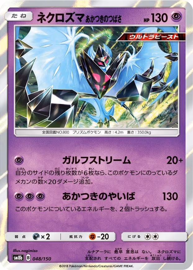 Dawn Wings Necrozma