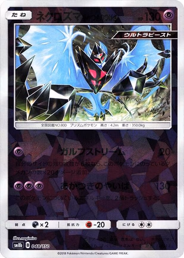 Dawn Wings Necrozma (Mirror Holofoil) - None (048/150)