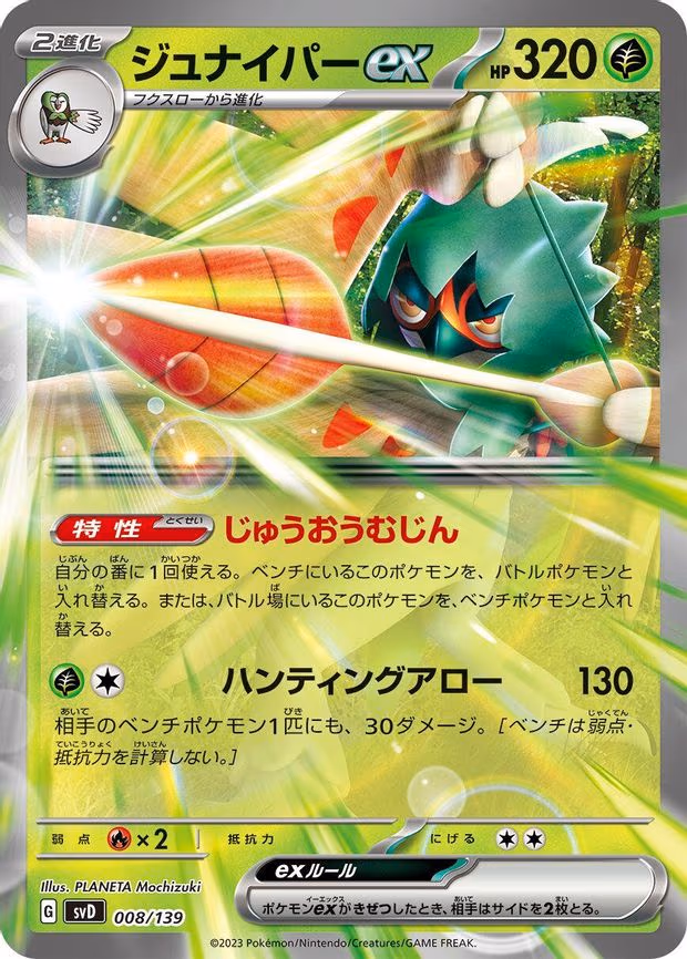 Decidueye ex