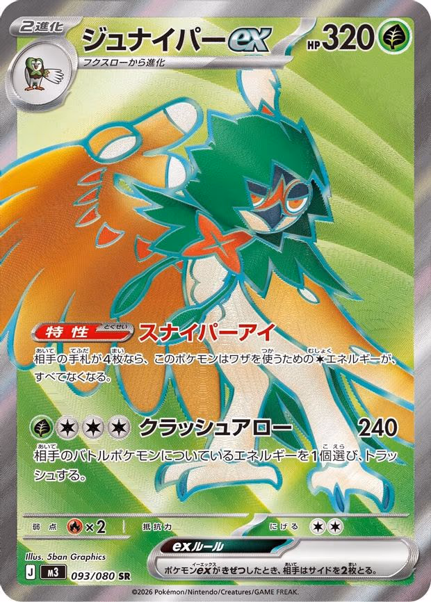Decidueye ex