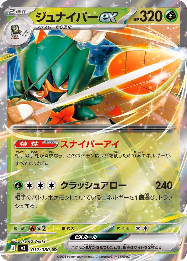 Decidueye ex