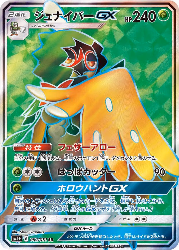 Decidueye GX