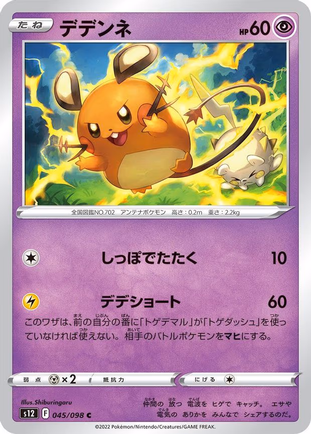 Dedenne