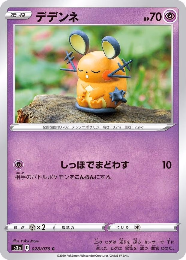 Dedenne
