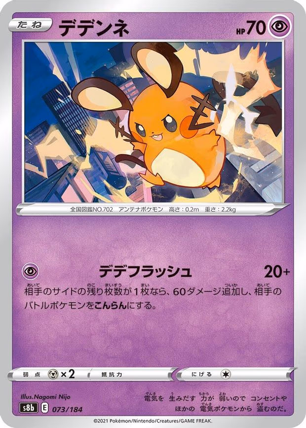 Dedenne