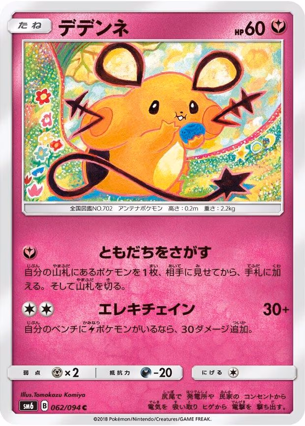 Dedenne
