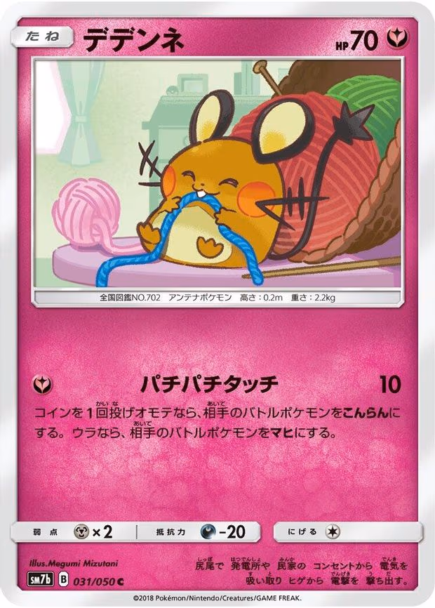 Dedenne