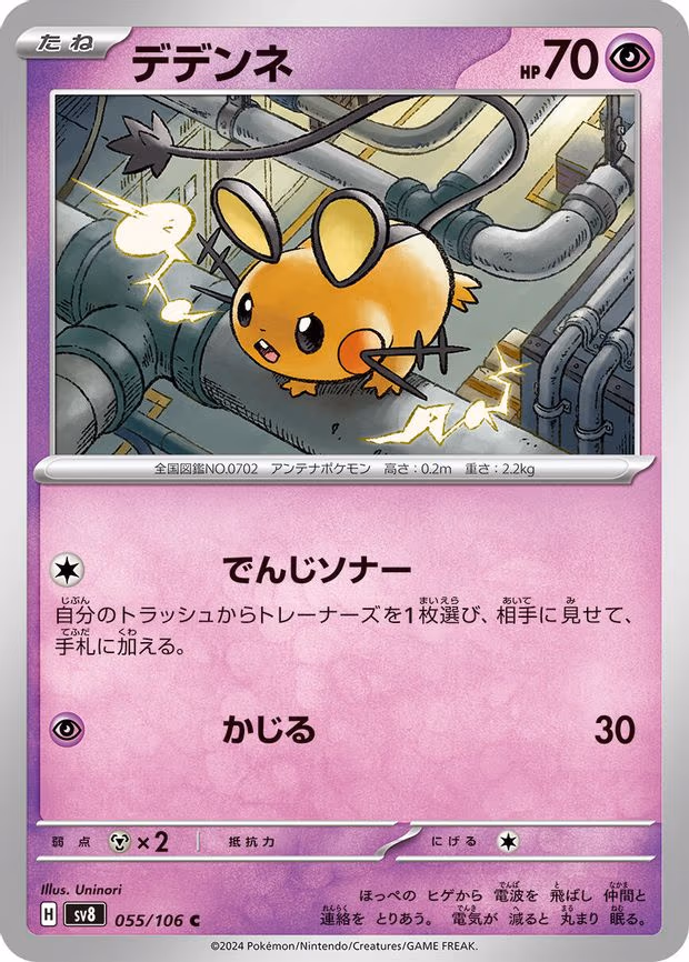 Dedenne