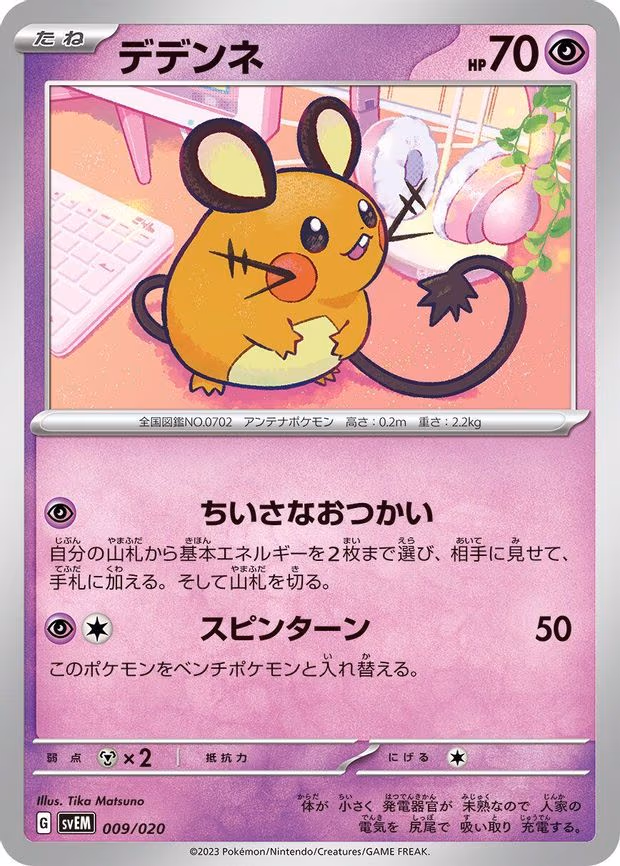 Dedenne
