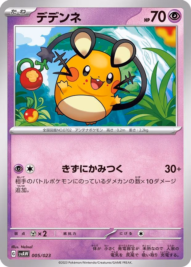 Dedenne