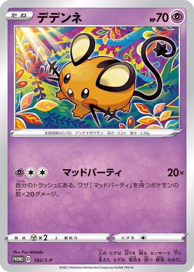 Dedenne