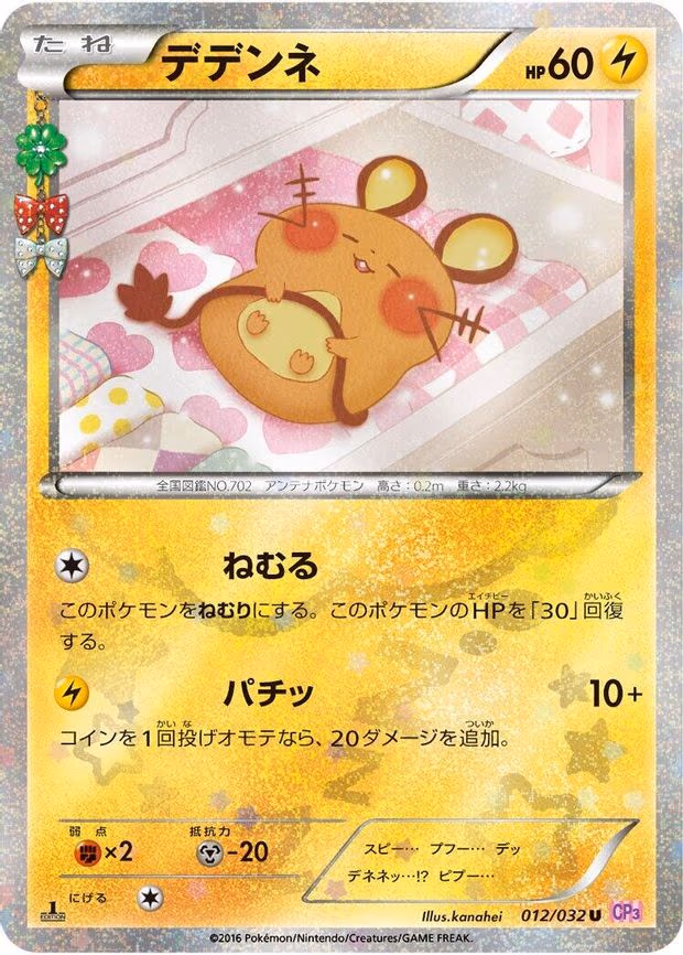 Dedenne