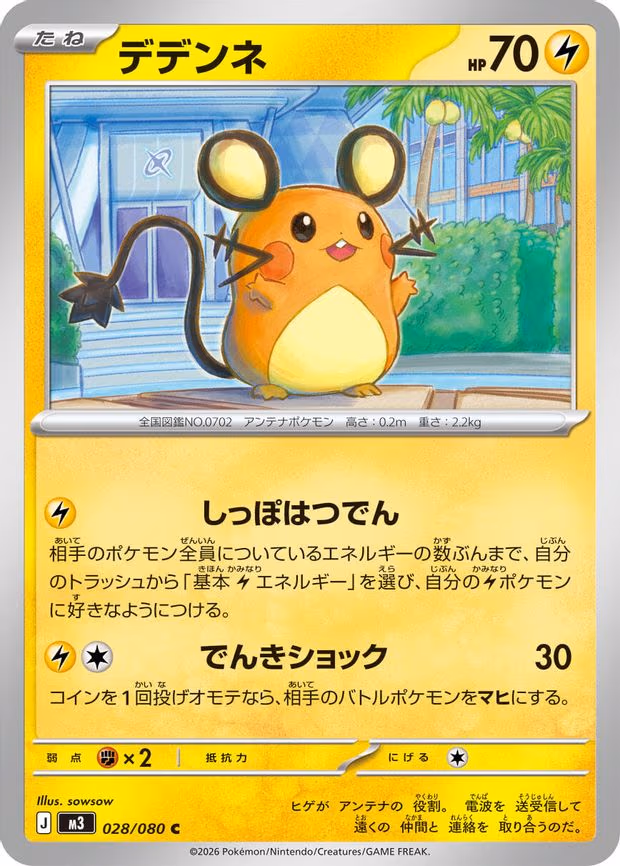 Dedenne
