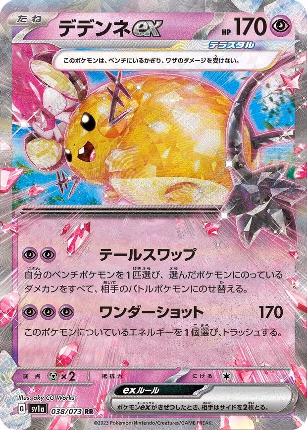 Dedenne ex