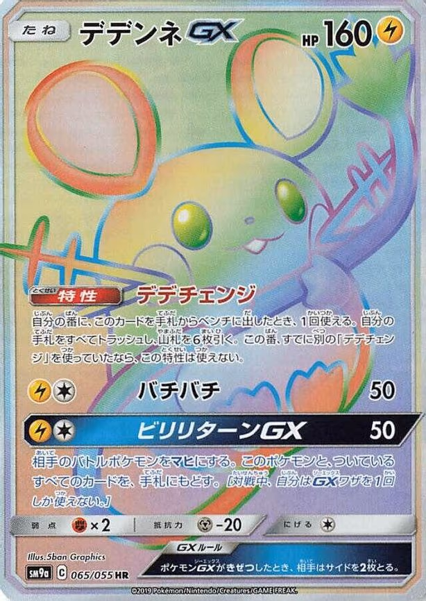 Dedenne GX