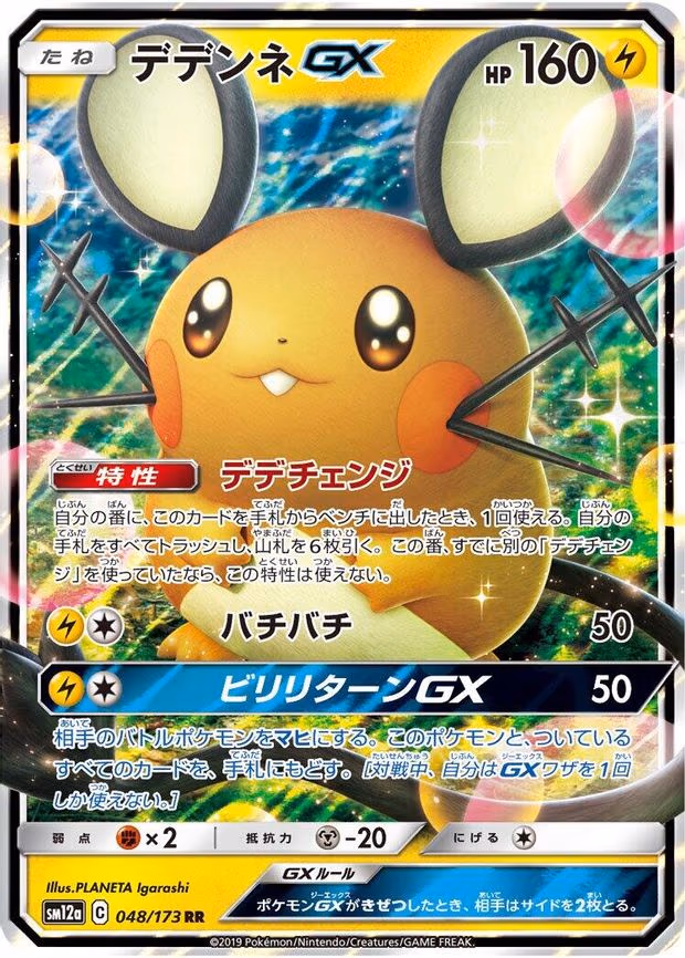 Dedenne GX