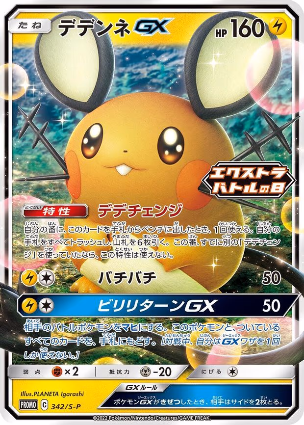 Dedenne GX