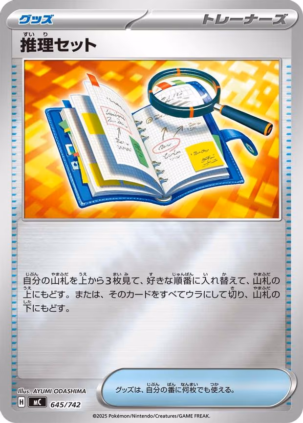 Deduction Kit (Mirror Holo) - Common (645/742)