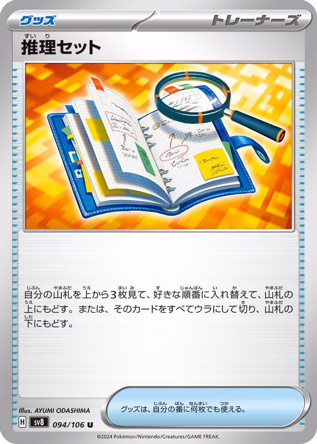 Deduction Set - Uncommon (094/106)