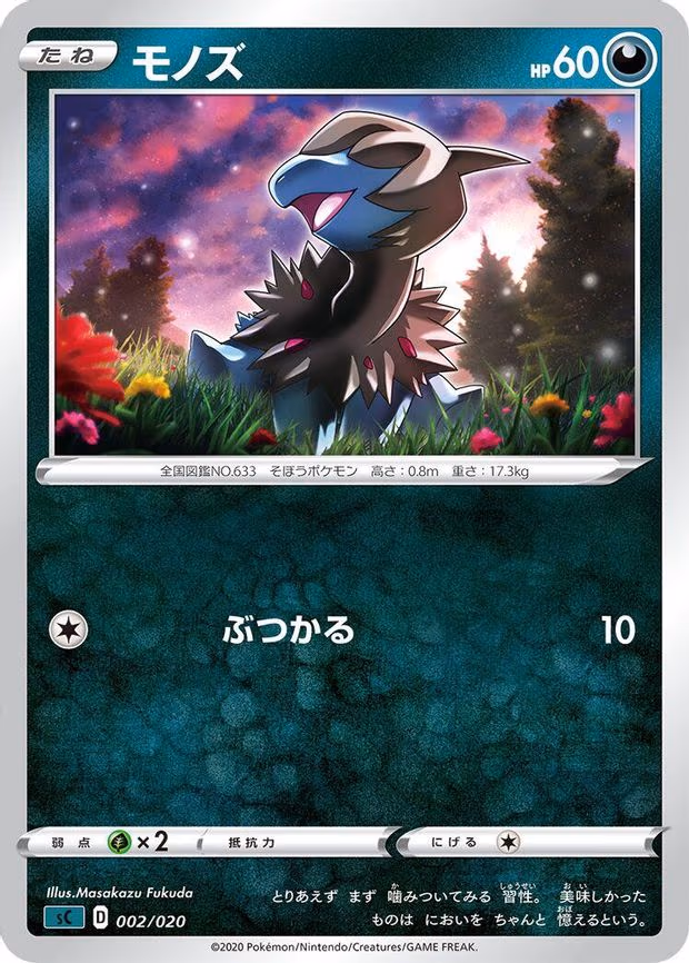 Deino