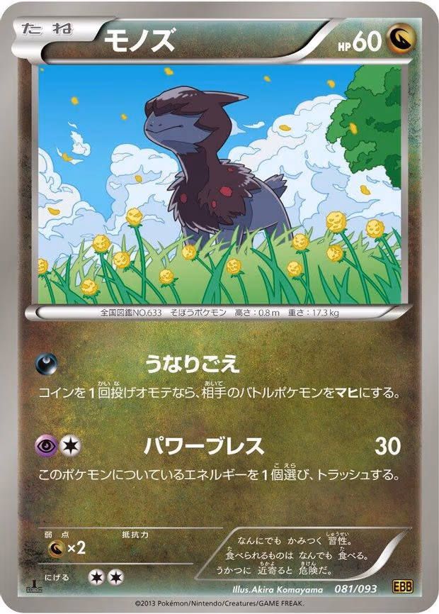 Deino