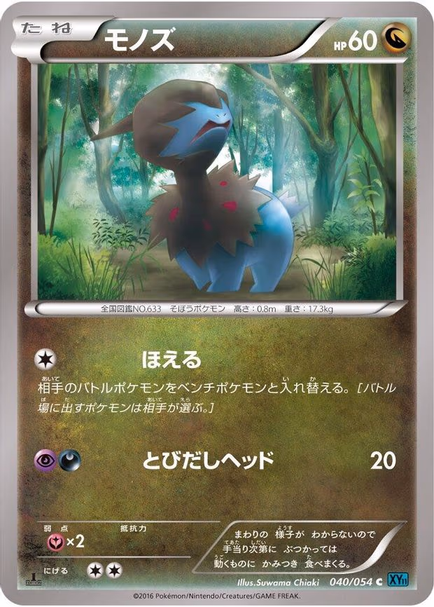 Deino