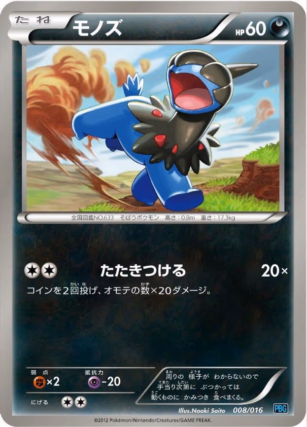 Deino