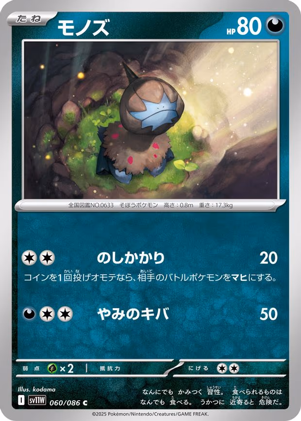 Deino