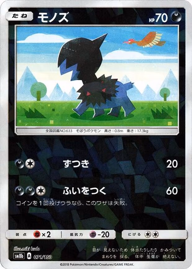 Deino (Mirror Holofoil) - None (071/150)