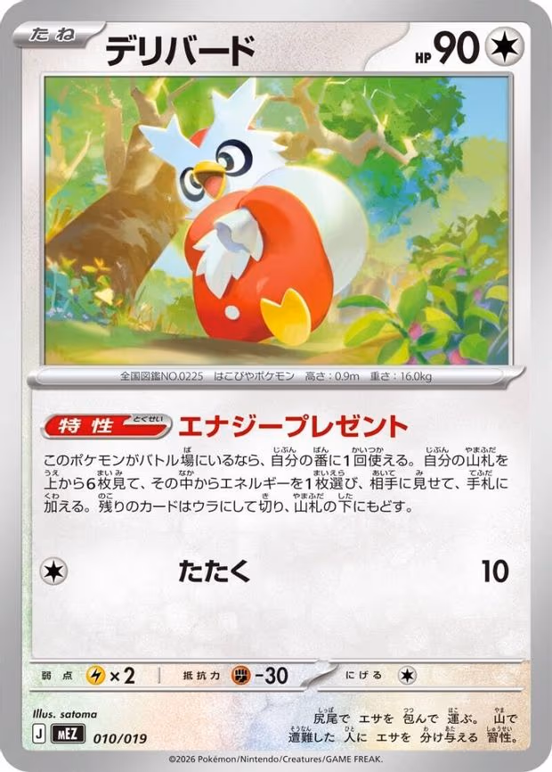 Delibird - None (010/019)