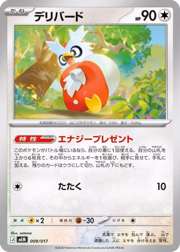 Delibird - None (009/017)