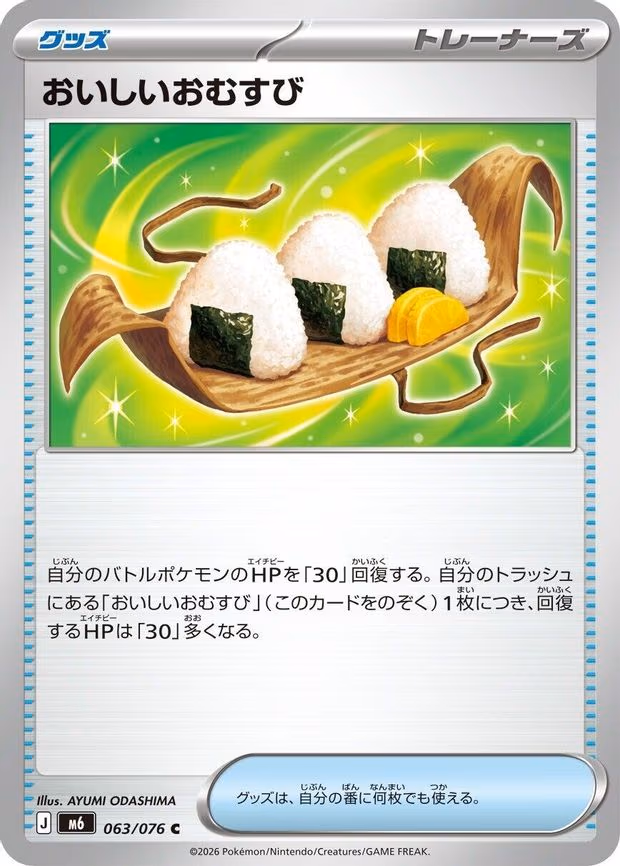 Delicious Onigiri - Common (063/076)