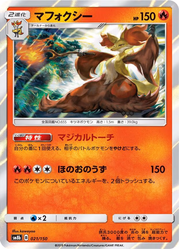 Delphox