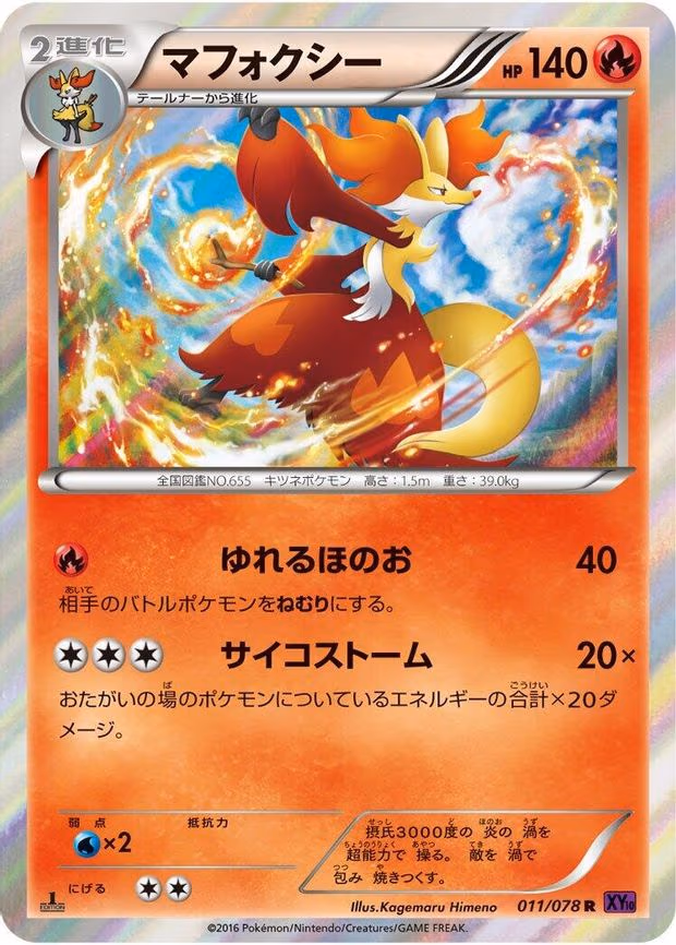 Delphox