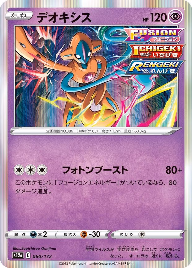 Deoxys