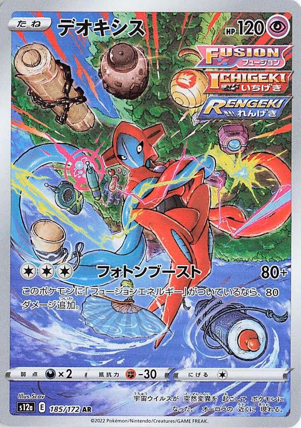 Deoxys