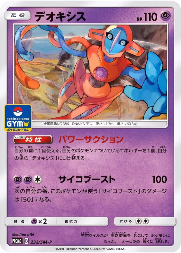Deoxys