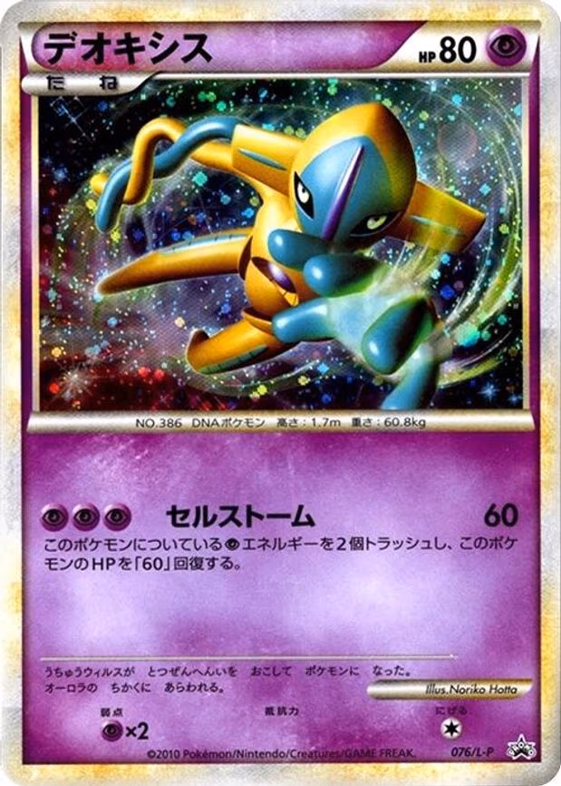 Deoxys