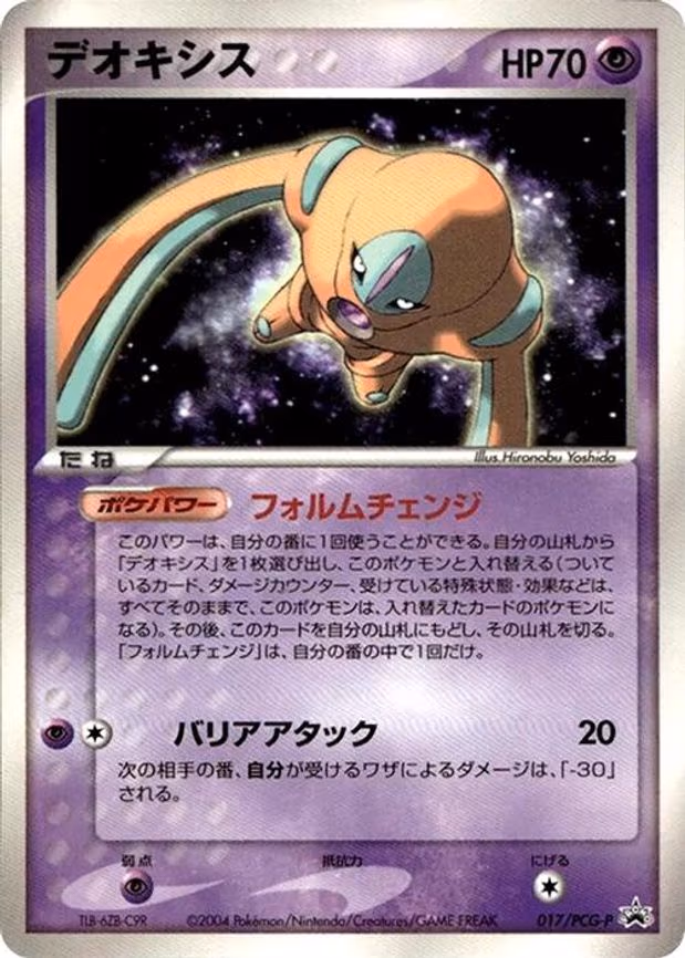 Deoxys