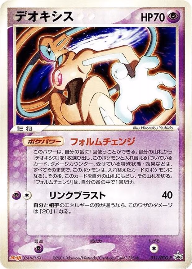 Deoxys