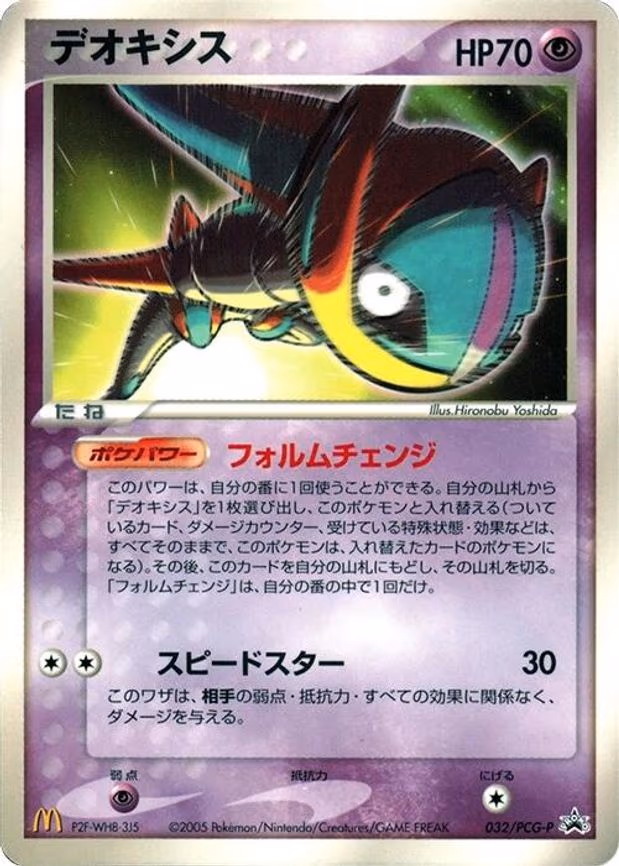 Deoxys