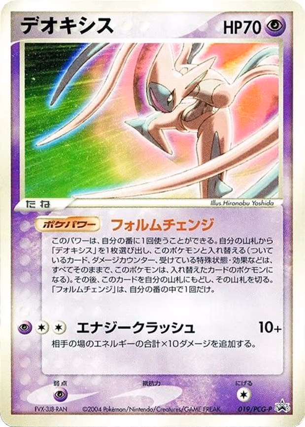 Deoxys