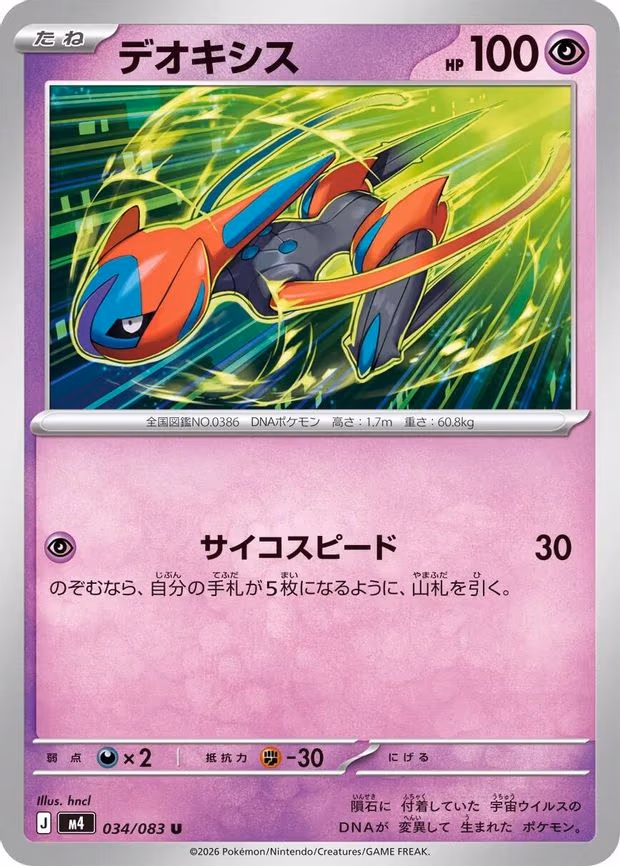 Deoxys