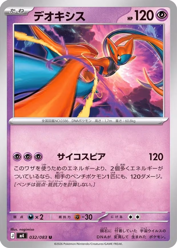 Deoxys