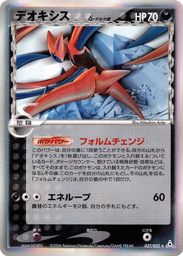 Deoxys (Delta Species)
