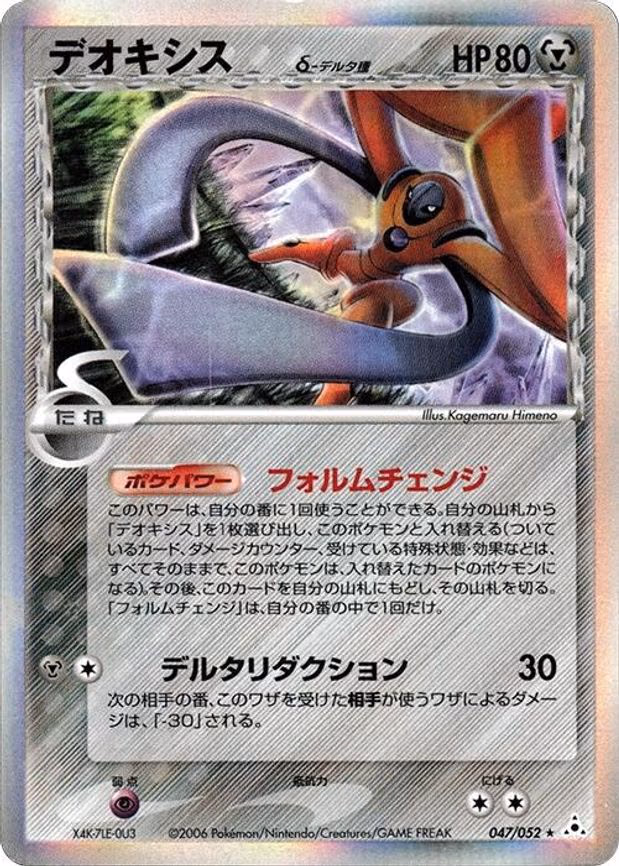 Deoxys (Delta Species)