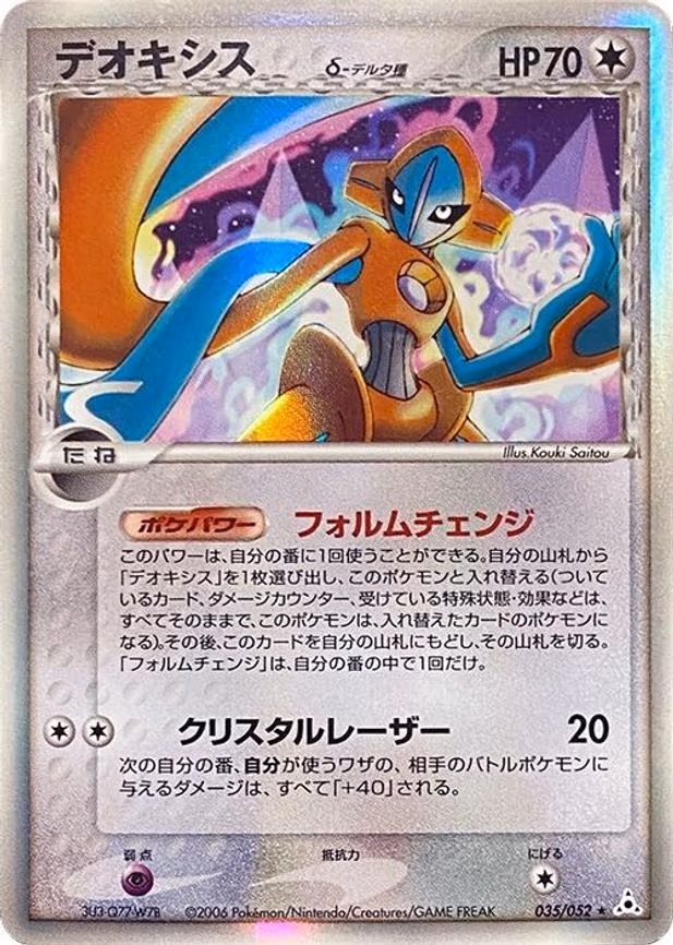Deoxys (Delta Species)